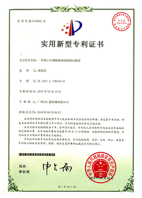 挖掘机打桩臂实用新型专利